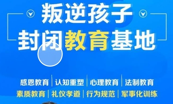 青少年叛逆教育学校 青少年叛逆教育学校
