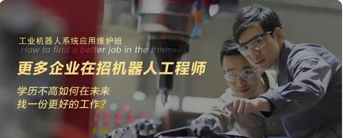 苏州工业焊接机器人操作及维修技能培训介绍 苏州工业焊接机器人操作及维修技能培训介绍