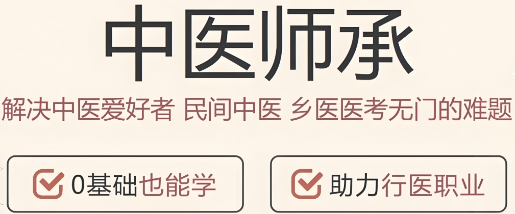 中医师承培训班 中医师承培训班