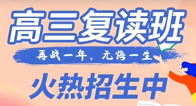 全日制：合肥高考复读班哪所学校好-推荐名单如下→
