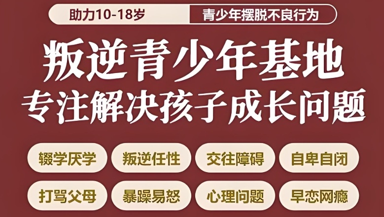 2026招生简章一览|嘉兴青春期叛逆封闭式管教学校介绍 2026招生简章一览|嘉兴青春期叛逆封闭式管教学校介绍