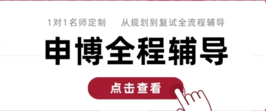 广州博士生培训申请流程是什么?这三家机构来给您介绍一下 广州博士生培训申请流程是什么?这三家机构来给您介绍一下