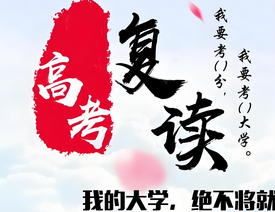 合肥高考复读学校