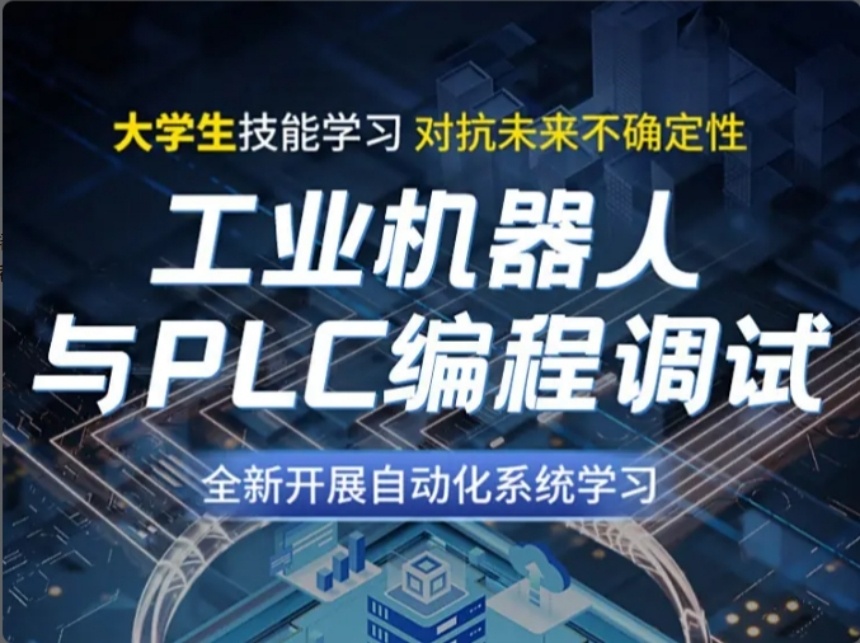 了解重庆plc培训学校