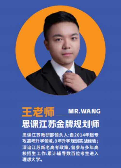 思课教育_王老师
