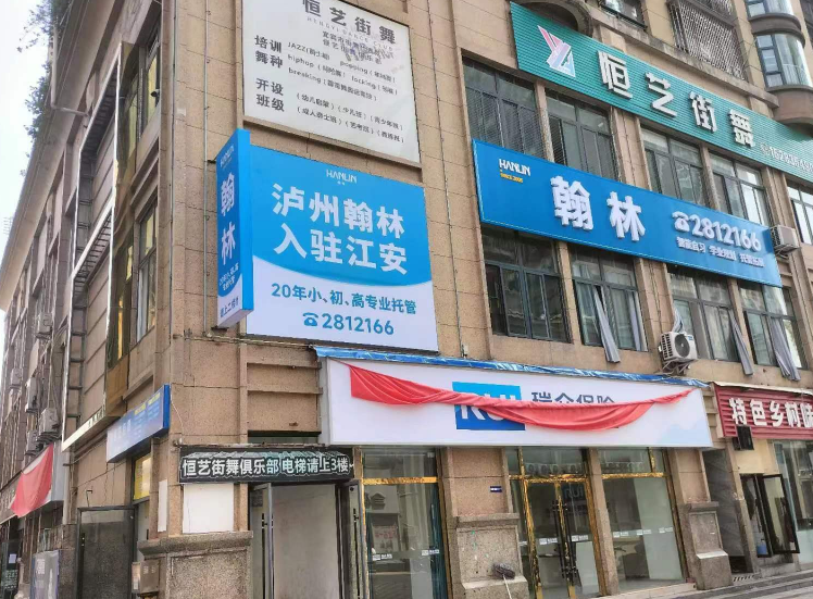 泸州翰林初高中文化课辅导学校_学校相册