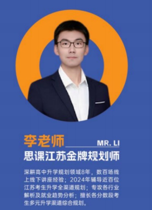 思课教育_李老师