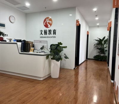 南京文翰教育