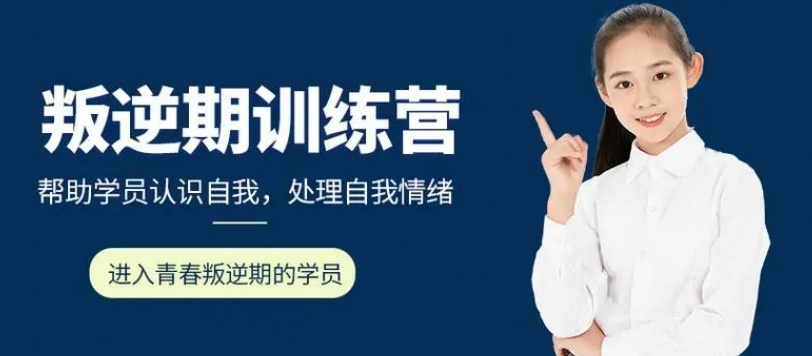 河北青少年叛逆教育学校 河北青少年叛逆教育学校
