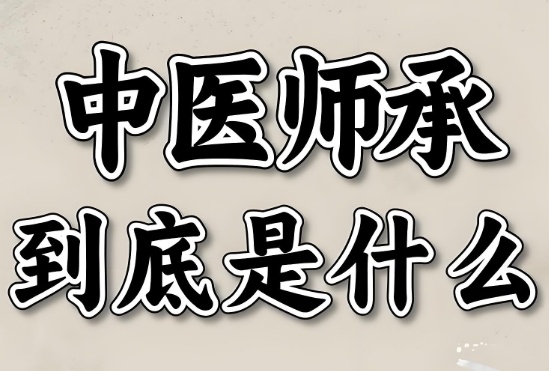 郑州中医师承培训班2026年度招生开启-三年跟师稳拿执业资格 郑州中医师承培训班2026年度招生开启-三年跟师稳拿执业资格