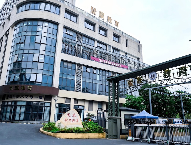 暨联教育
