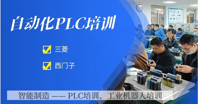 plc培训机构哪家最好 plc培训机构哪家最好