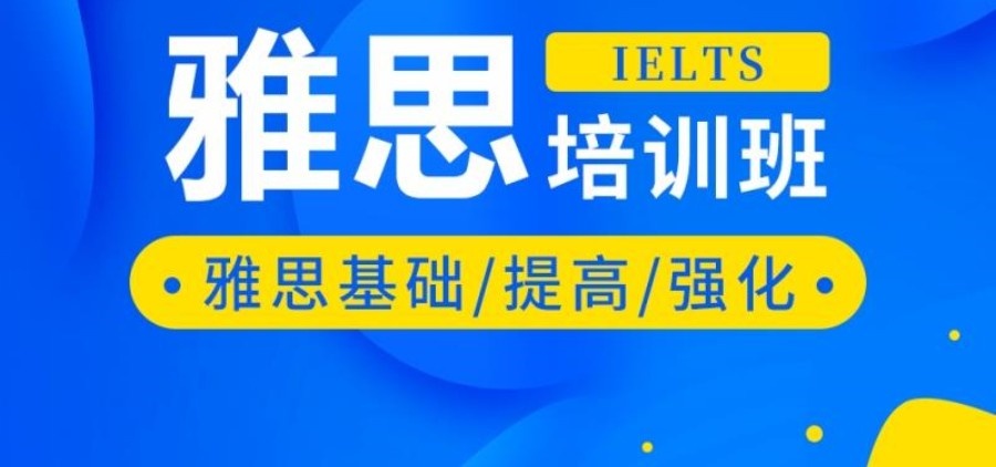 2026托福雅思培训 托福雅思培训班哪个好
