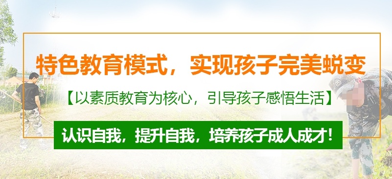 菏泽青少年叛逆特训学校 菏泽青少年叛逆特训学校