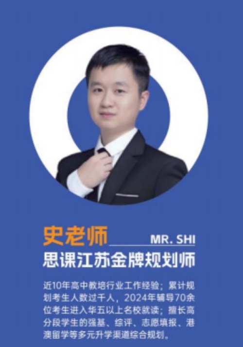 思课教育_史老师