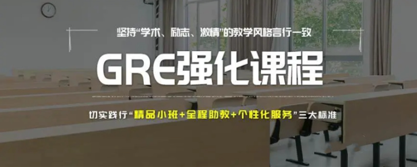 GRE是什么 GRE如何高效备考