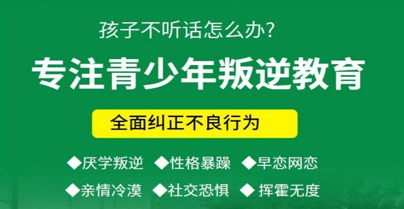 辽宁青少年叛逆教育学校