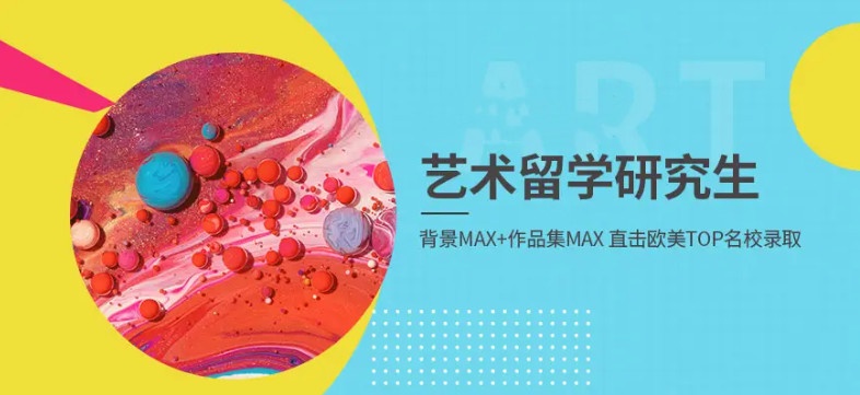 艺术留学的花费
