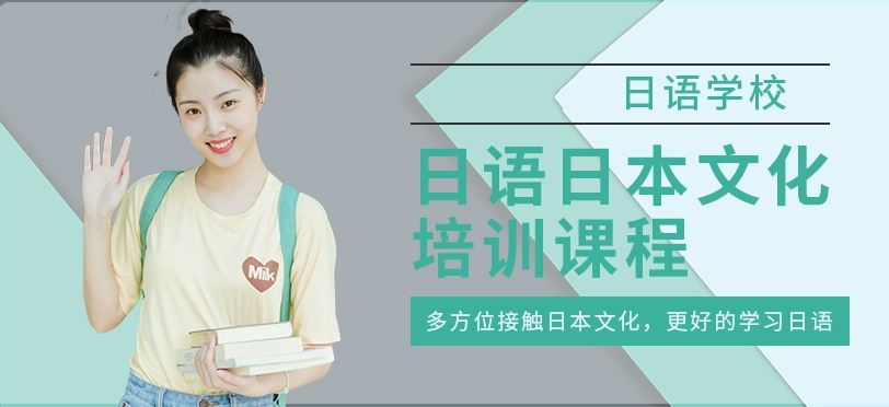 济南日语学习日语集训日语零基础培训都有什么课程 济南日语学习日语集训日语零基础培训都有什么课程