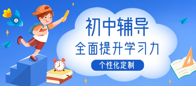 北京中考补习培训学校哪家好-解决孩子学习效率问题