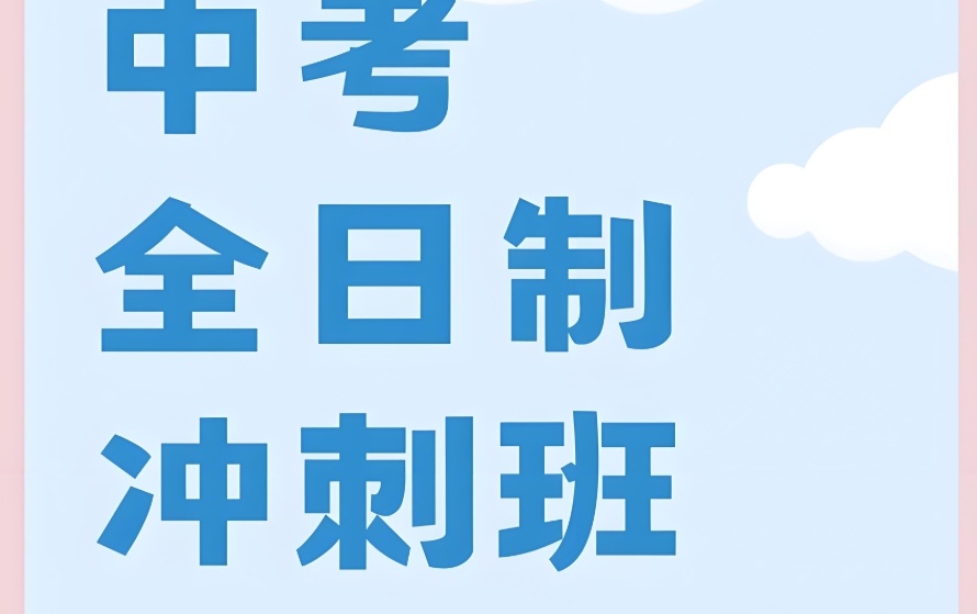 初三补习哪个机构好
