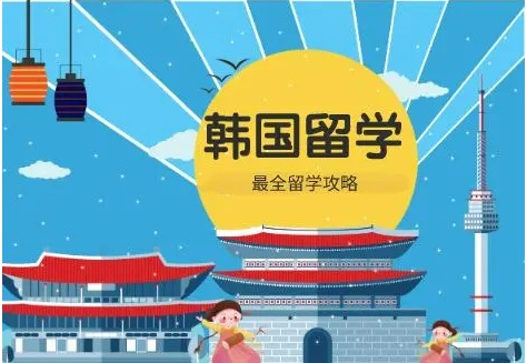 厦门韩国留学中介揭秘:选对路子,首尔名校不迷路 厦门韩国留学中介揭秘:选对路子,首尔名校不迷路