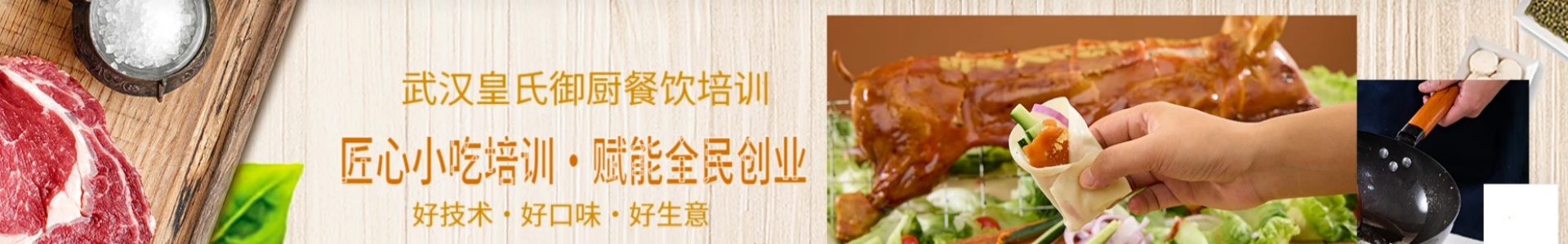 皇氏御厨餐饮培训学校