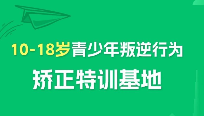叛逆孩子封闭式管教戒网瘾学校在哪里 叛逆孩子封闭式管教戒网瘾学校在哪里