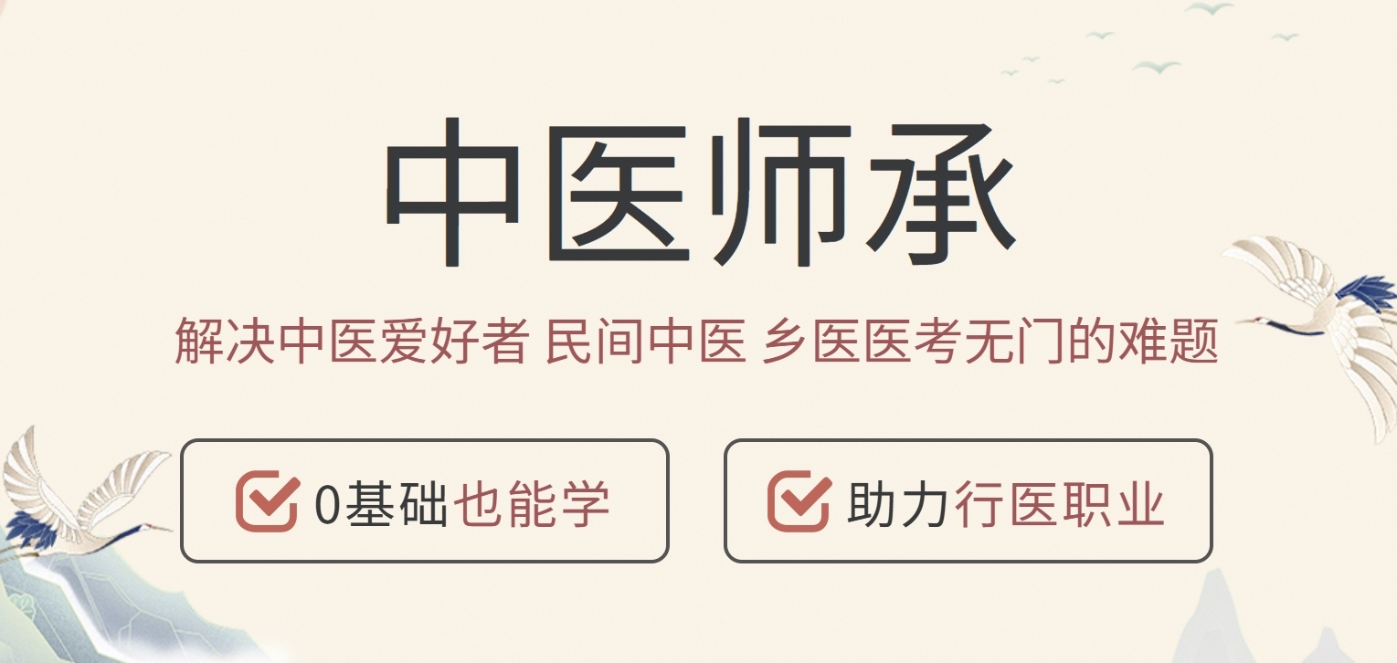 中医师承学习方法