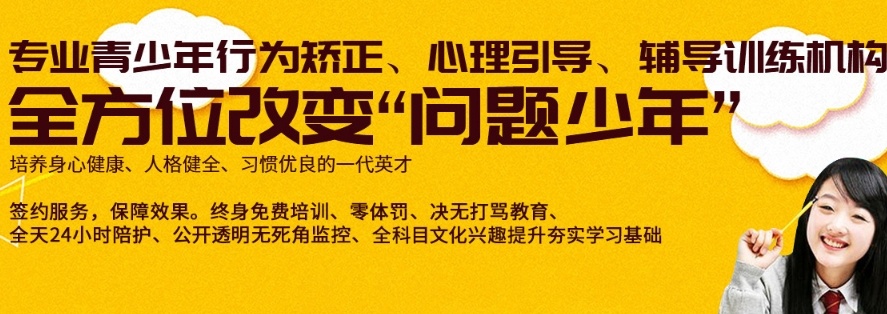 湖南叛逆孩子培训中心:长沙家长亲测的真实改变 湖南叛逆孩子培训中心:长沙家长亲测的真实改变