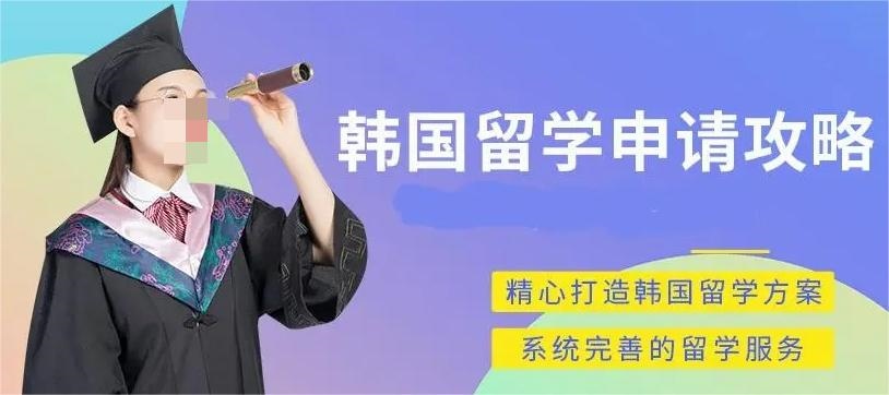 厦门专门做韩国留学项目的学校都有哪些 厦门专门做韩国留学项目的学校都有哪些