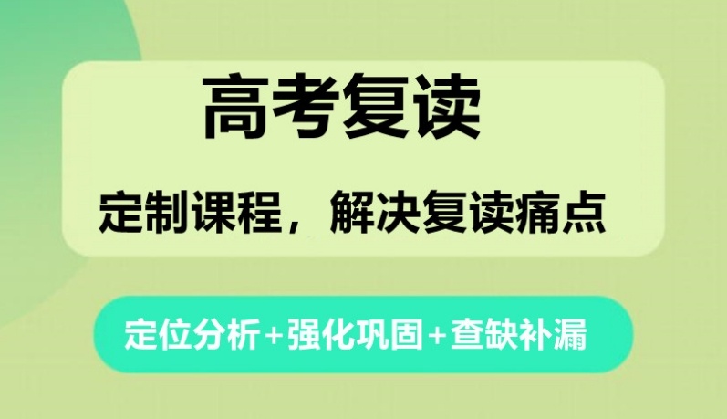 南京高考复读学校介绍 南京高考复读学校介绍