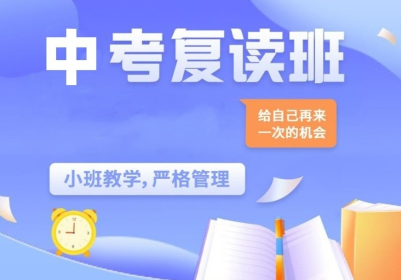 快收藏！中考复读机构哪家好