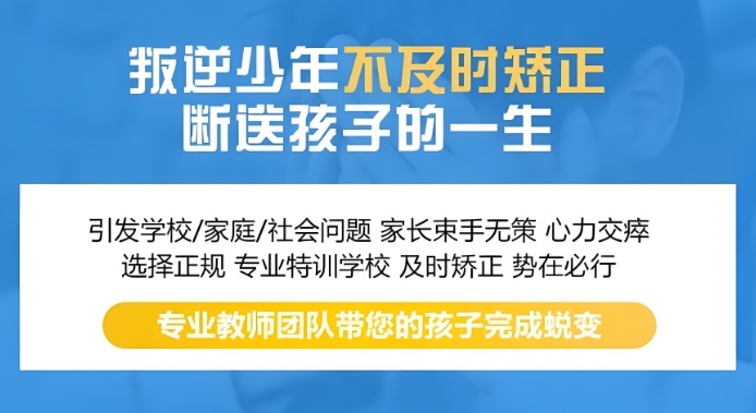 广东地区封闭式青少年叛逆期疏导学校都有什么课程 广东地区封闭式青少年叛逆期疏导学校都有什么课程