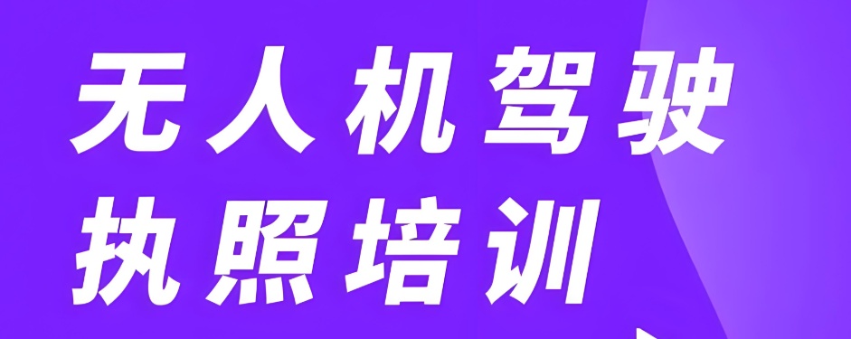 无人机学习流程