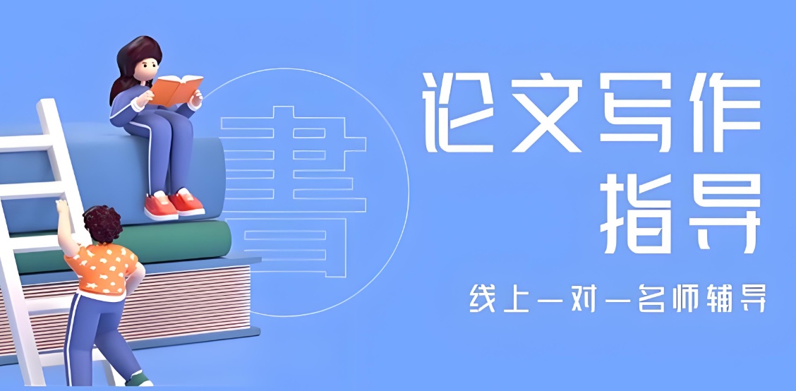 论文辅导中介机构 论文辅导中介机构