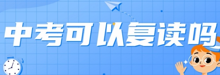 北京中考复读学校怎么选-过往学员给您建议 北京中考复读学校怎么选-过往学员给您建议