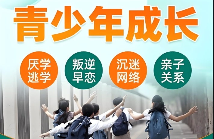 叛逆青少年管教学校