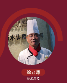 皇氏御厨餐饮培训学校_徐老师