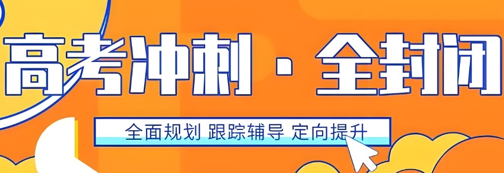 天津TOP3-全日制高三补习全托辅导机构/学校名单更新 天津TOP3-全日制高三补习全托辅导机构/学校名单更新
