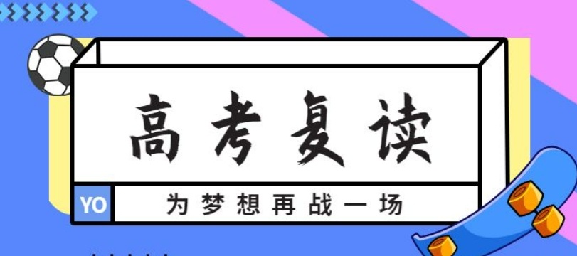 【2026新名单】上海靠谱的高考高三复读机构只有这几家！