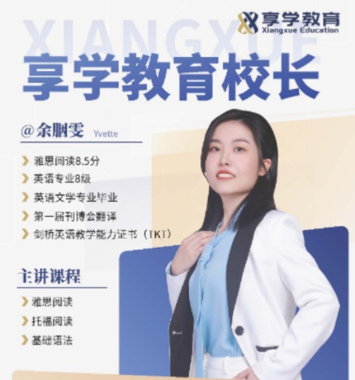 武汉享学教育_余老师