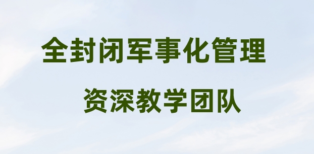 辽宁前三名：沈阳叛逆孩子封闭式管理学校名单分享！