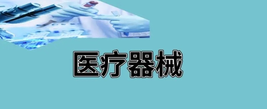 西安医疗器械维修-从电路排查到实操落地的硬核进阶 西安医疗器械维修-从电路排查到实操落地的硬核进阶