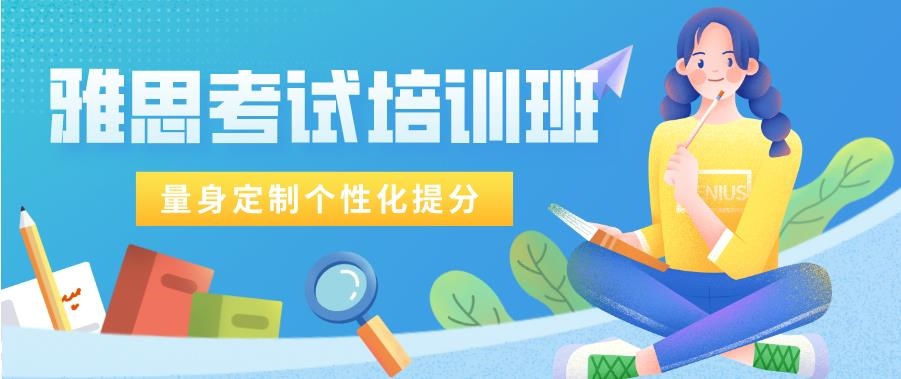 培训雅思托福英语考试培训机构