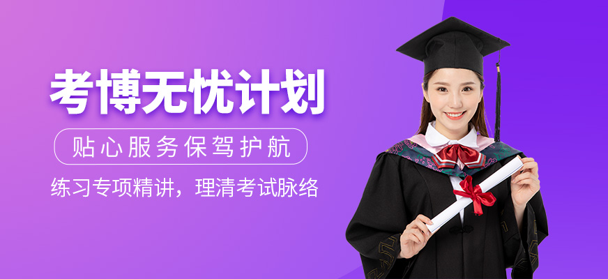 博士申请规划 博士怎么申请