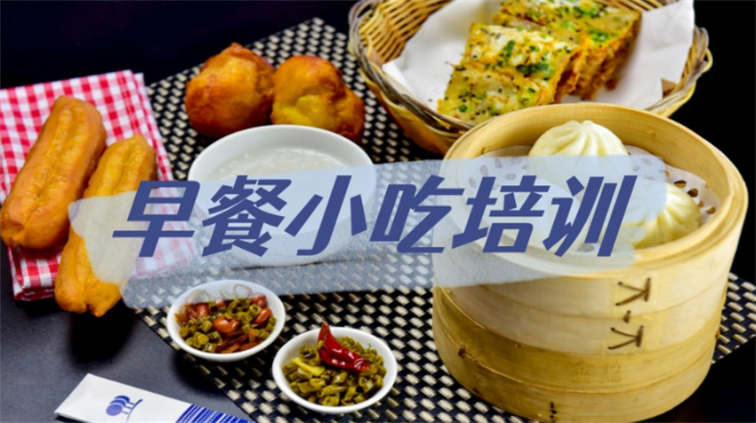 东莞小吃学校