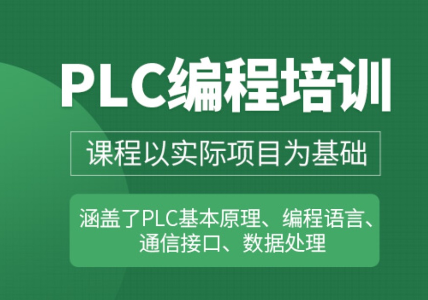 名单更新 | 靠谱的西门子plc编程培训学校