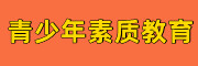 连云港综合素质培训学校