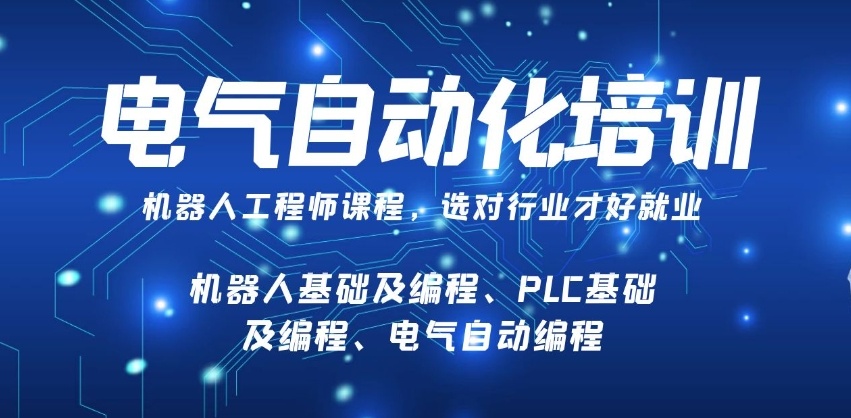 上海plc培训实战课 上海plc培训哪家机构好